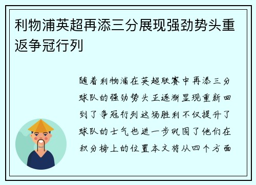 利物浦英超再添三分展现强劲势头重返争冠行列