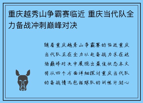 重庆越秀山争霸赛临近 重庆当代队全力备战冲刺巅峰对决