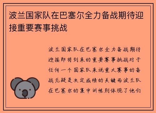 波兰国家队在巴塞尔全力备战期待迎接重要赛事挑战