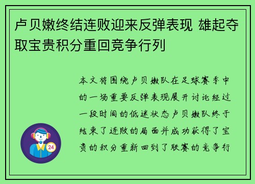 卢贝嫩终结连败迎来反弹表现 雄起夺取宝贵积分重回竞争行列