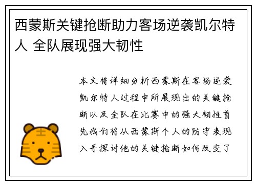 西蒙斯关键抢断助力客场逆袭凯尔特人 全队展现强大韧性