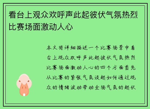 看台上观众欢呼声此起彼伏气氛热烈比赛场面激动人心