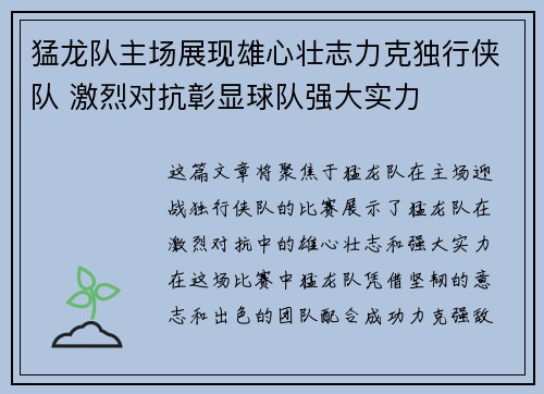 猛龙队主场展现雄心壮志力克独行侠队 激烈对抗彰显球队强大实力