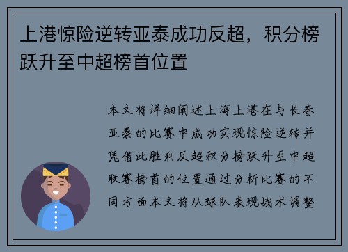 上港惊险逆转亚泰成功反超，积分榜跃升至中超榜首位置