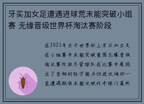 牙买加女足遭遇进球荒未能突破小组赛 无缘晋级世界杯淘汰赛阶段