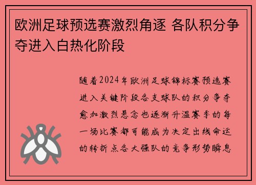 欧洲足球预选赛激烈角逐 各队积分争夺进入白热化阶段