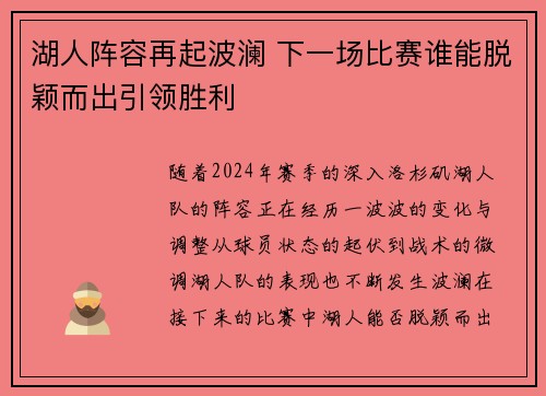湖人阵容再起波澜 下一场比赛谁能脱颖而出引领胜利