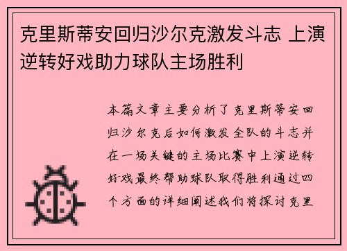 克里斯蒂安回归沙尔克激发斗志 上演逆转好戏助力球队主场胜利