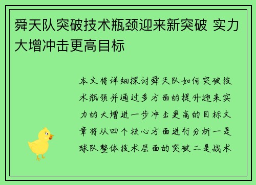 舜天队突破技术瓶颈迎来新突破 实力大增冲击更高目标