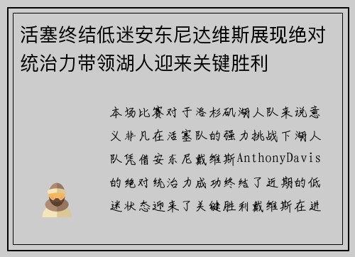 活塞终结低迷安东尼达维斯展现绝对统治力带领湖人迎来关键胜利