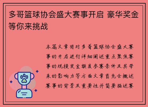 多哥篮球协会盛大赛事开启 豪华奖金等你来挑战