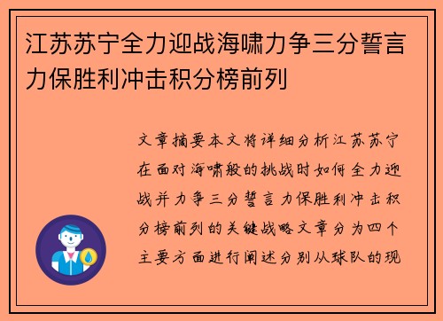 江苏苏宁全力迎战海啸力争三分誓言力保胜利冲击积分榜前列