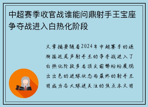 中超赛季收官战谁能问鼎射手王宝座争夺战进入白热化阶段