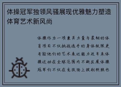 体操冠军独领风骚展现优雅魅力塑造体育艺术新风尚