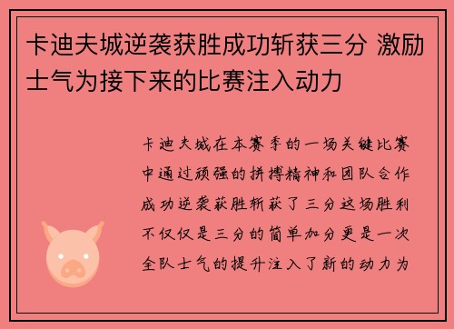 卡迪夫城逆袭获胜成功斩获三分 激励士气为接下来的比赛注入动力