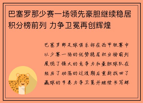 巴塞罗那少赛一场领先豪胆继续稳居积分榜前列 力争卫冕再创辉煌