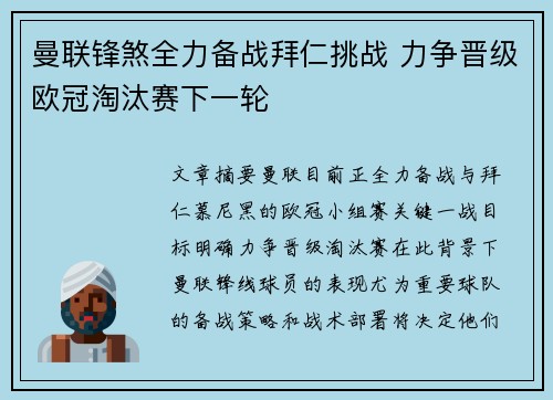 曼联锋煞全力备战拜仁挑战 力争晋级欧冠淘汰赛下一轮