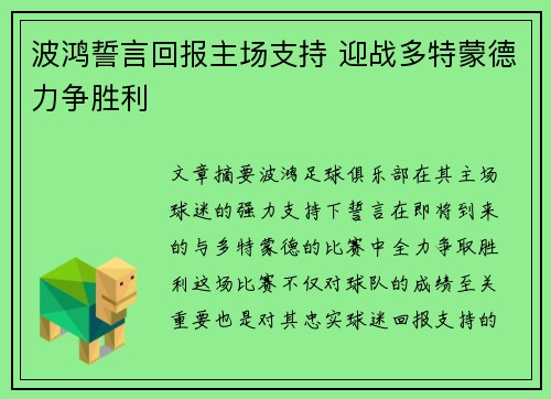 波鸿誓言回报主场支持 迎战多特蒙德力争胜利