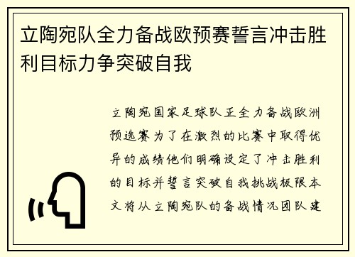立陶宛队全力备战欧预赛誓言冲击胜利目标力争突破自我