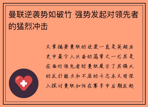 曼联逆袭势如破竹 强势发起对领先者的猛烈冲击