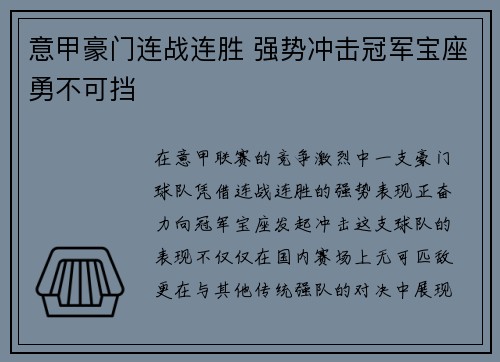 意甲豪门连战连胜 强势冲击冠军宝座勇不可挡