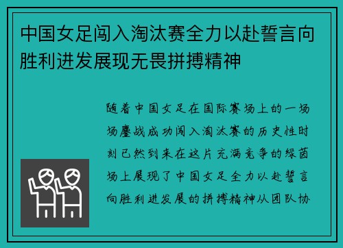 中国女足闯入淘汰赛全力以赴誓言向胜利进发展现无畏拼搏精神