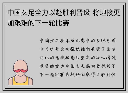 中国女足全力以赴胜利晋级 将迎接更加艰难的下一轮比赛