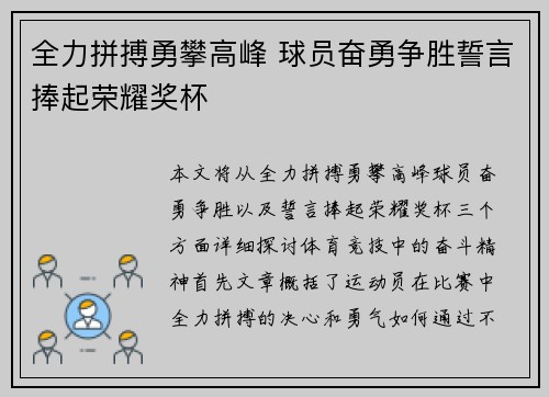 全力拼搏勇攀高峰 球员奋勇争胜誓言捧起荣耀奖杯