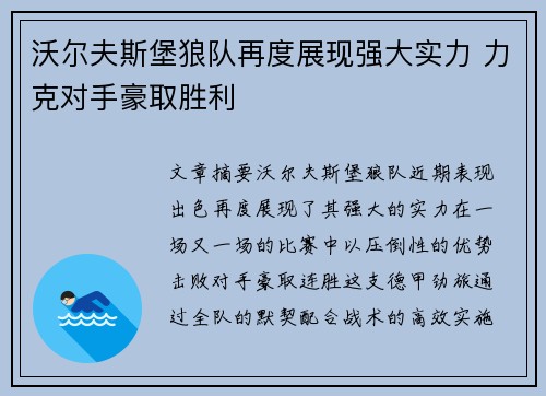沃尔夫斯堡狼队再度展现强大实力 力克对手豪取胜利